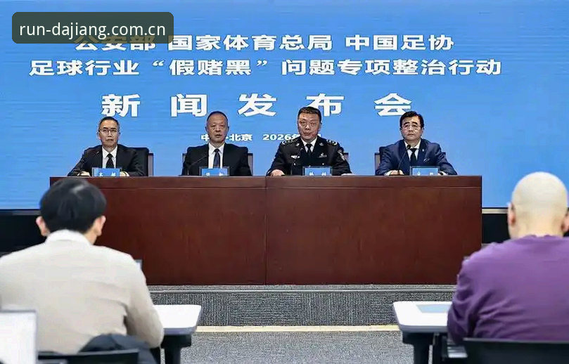 揭秘足协第三批禁足名单背后的真相——从大江体育平台资深用户的视角看中国足球的阵痛与重生